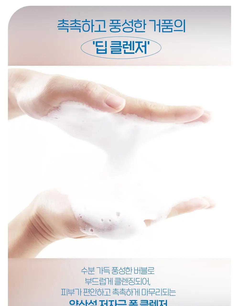 [단독기획] 에뛰드 순정 약산성 5.5 폼클렌저 1+1 기획 (150ml+150ml) 상세페이지 12
